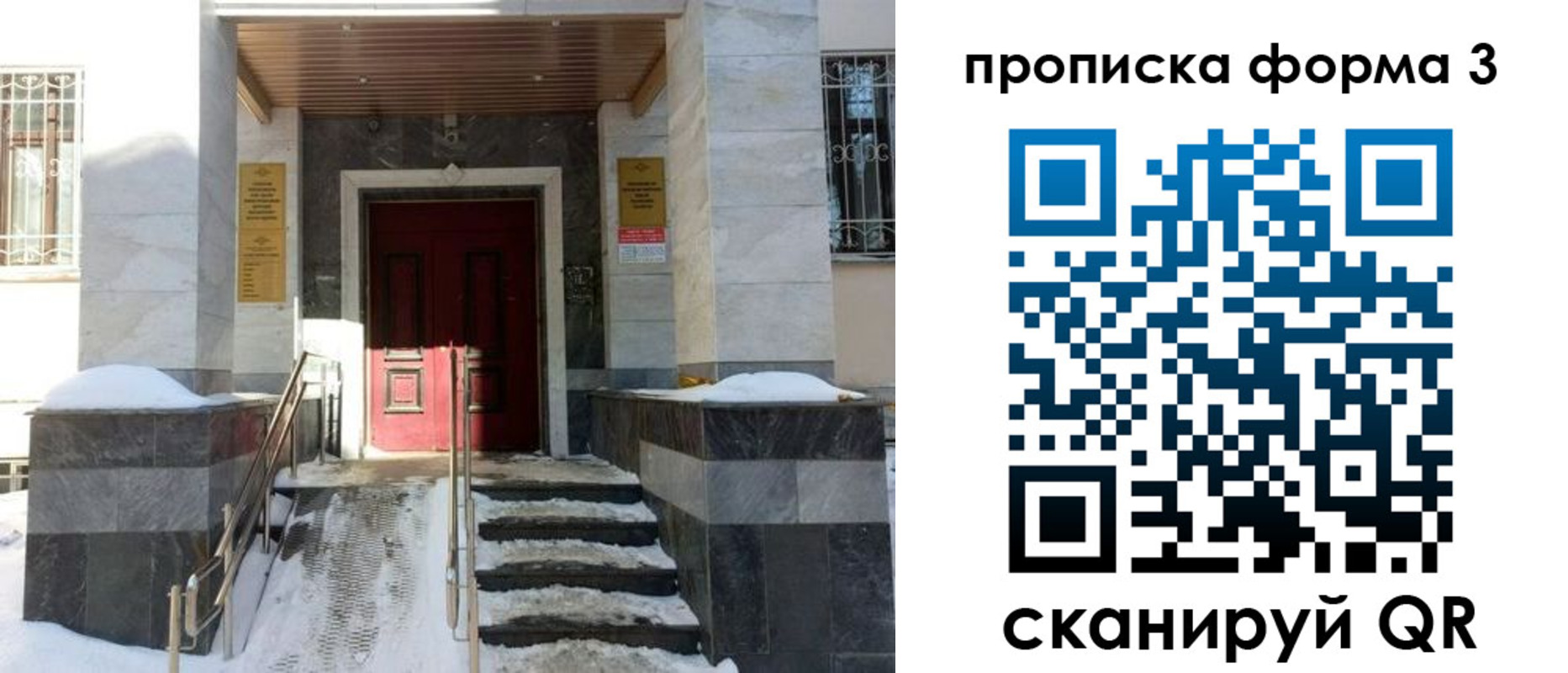 прописка для кредита в Москве