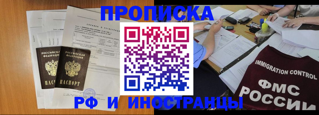 временная регистрация для школы в Москве