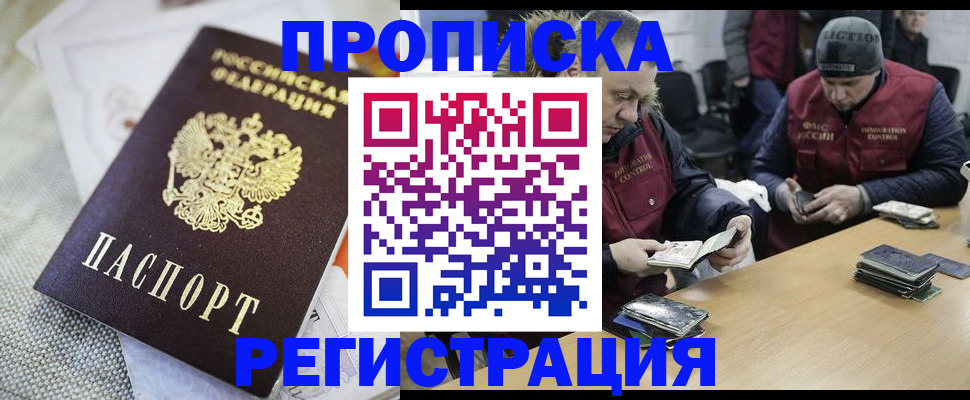 прописка в квартире в Москве