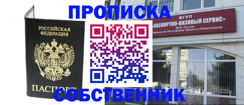 прописка для кредита в Москве