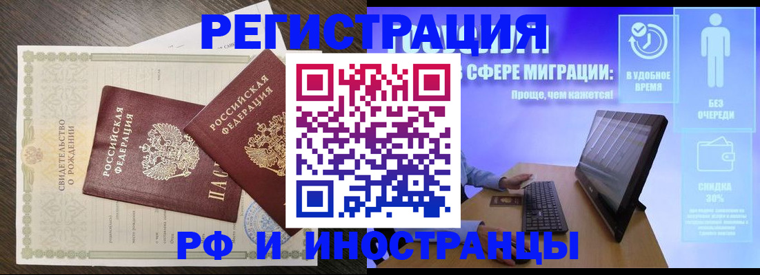прописка паспорт в Москве